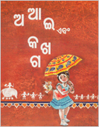 Oriya Alphabet Book